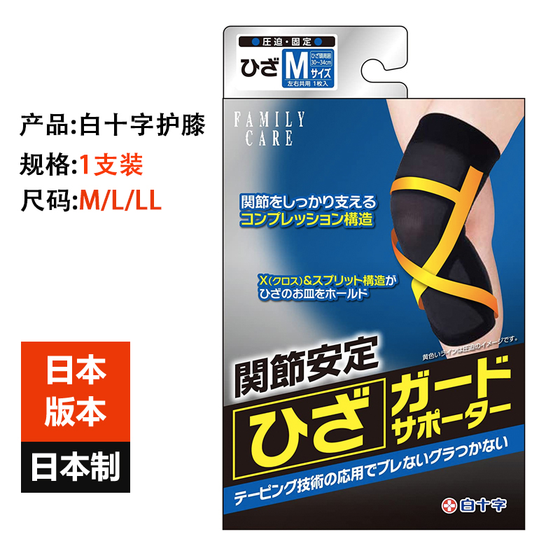 日本原装白十字护膝盖男士运动关节支撑跑步篮球护脚踝女左右通用 - 图0