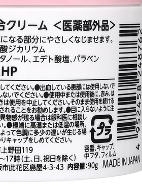 日本防干燥皮肤粗糙日本保湿面霜