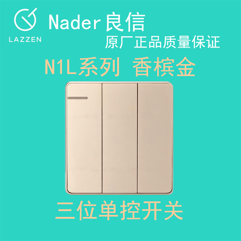 Nader良信香槟金 一位双控单开五孔空调电脑USB电视 开关插座套装 - 图1