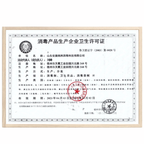 安捷过氧乙酸消毒液AB液二元包装疫源地物表食品工具设备养殖消毒 - 图3