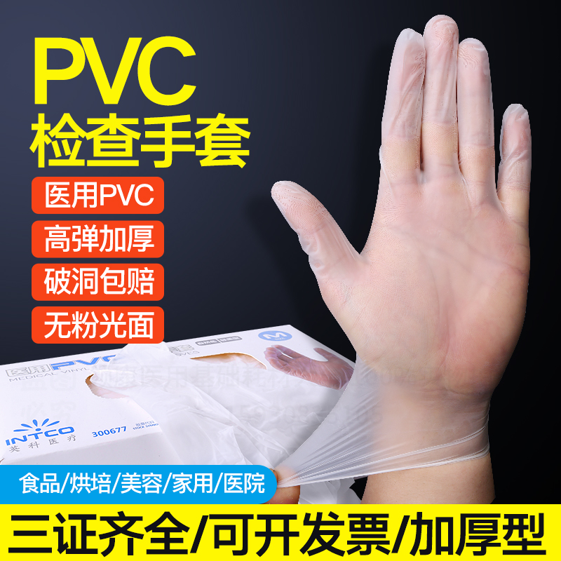 倍适威一次性医用手套美容院专用手术PVC检查食品级手套医生专用