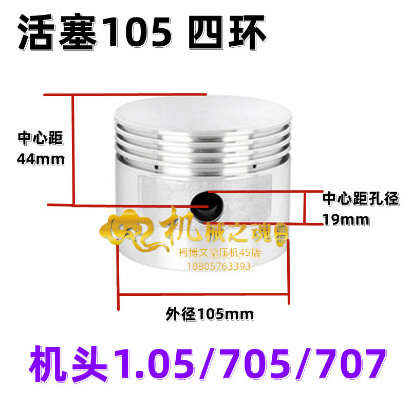 1.05活塞空压机缸径55/105四环707气泵16/12kg压缩机配件7.5KW4级 - 图2