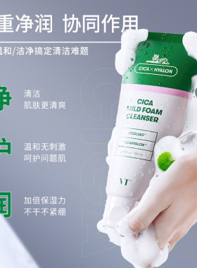 VT薇缔积雪草洗面奶洁面乳
