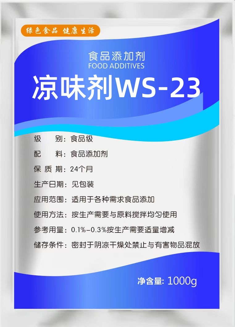 凉味剂 WS-23 食品级 长效清凉剂 比薄荷更清凉 口感好 清凉持久 - 图0