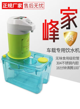 家峰车载饮水机大货车24v专用全自动车用热水器智能烧水壶24V经典