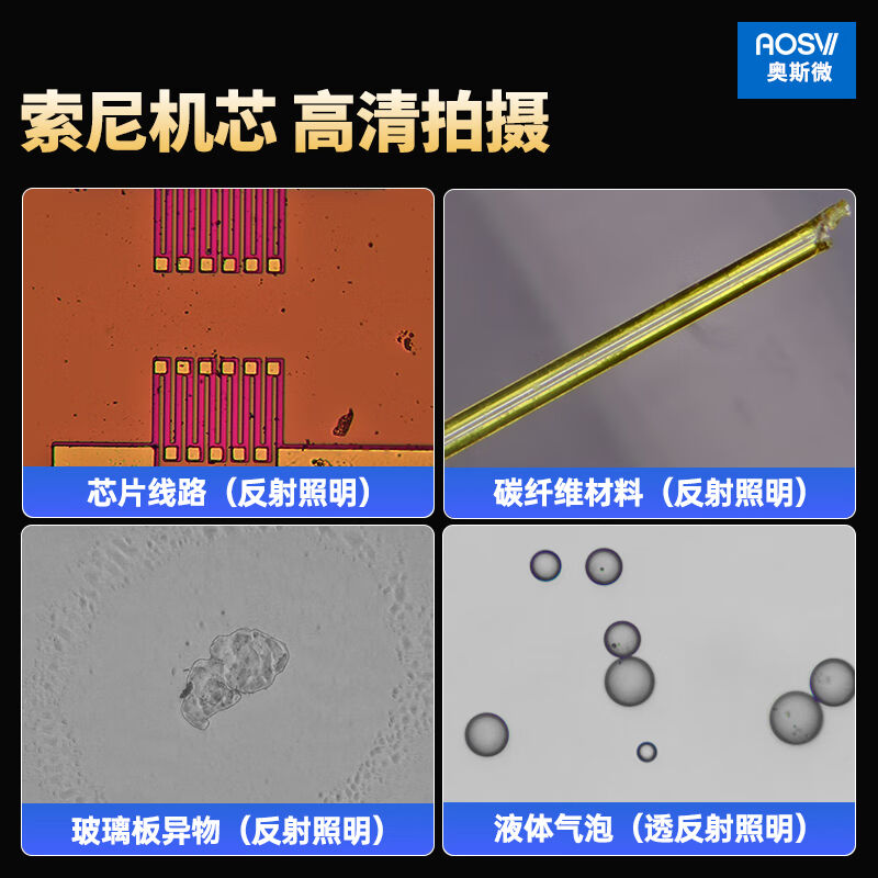 奥斯微（AOSVI）高倍金相显微镜拍照测量半导体材料分析5000倍专-图3