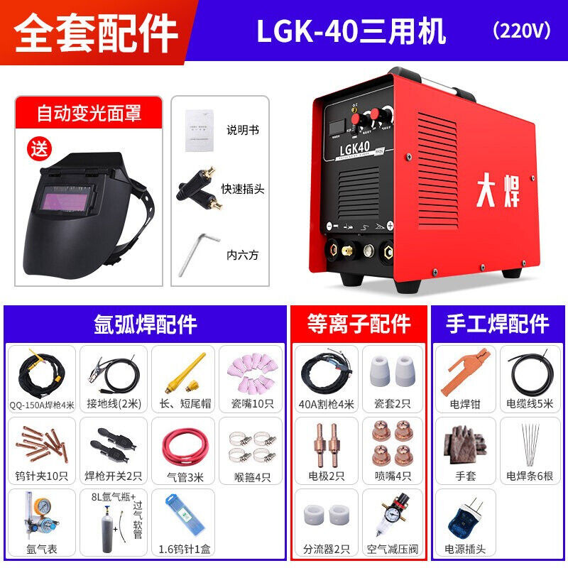 大焊等离子三用机LGK-40等离子切割机多功能三用焊机220V - 图0