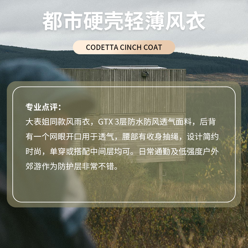 刘雯同款始祖鸟大衣冲锋衣女Codetta Cinch GTX防水轻薄风衣28896 - 图2