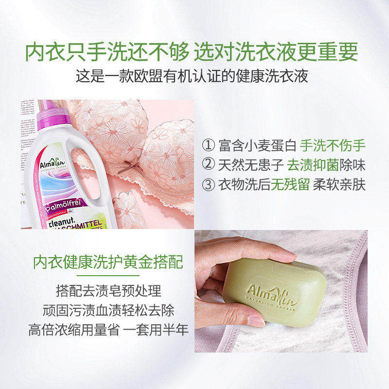 Almawin爱蓓温德国进口真丝衣物内衣裤洗衣液抑菌杀菌手洗洗涤剂,淘宝优惠券,粉丝福利购,淘宝优惠卷