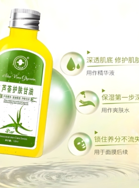 沪仁堂滋润晒后修护芦荟护肤全