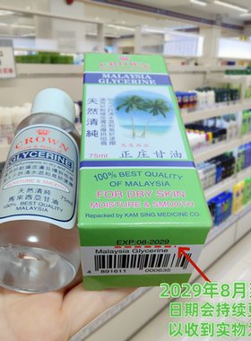 李若彤姑姑推荐同款甘油身体护理