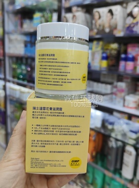 香港瑞士夏士莲雪花膏滋润面霜