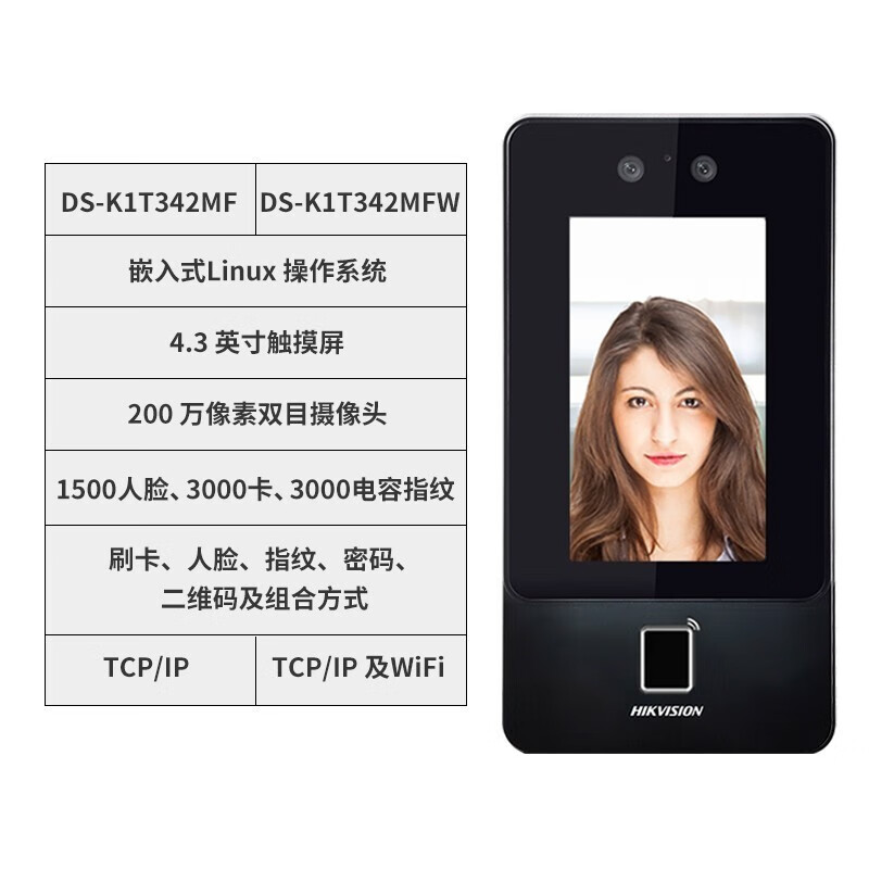 Hikvision DS-K1T342MFW face fingerprint recognition mobile phone door opening attendance attendance access control system all-in-one machine