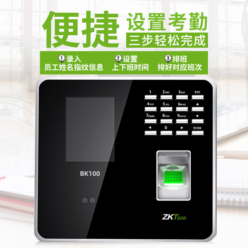 【人脸免接触】zkteco /bk100打卡机 联宝办公用品考勤门禁