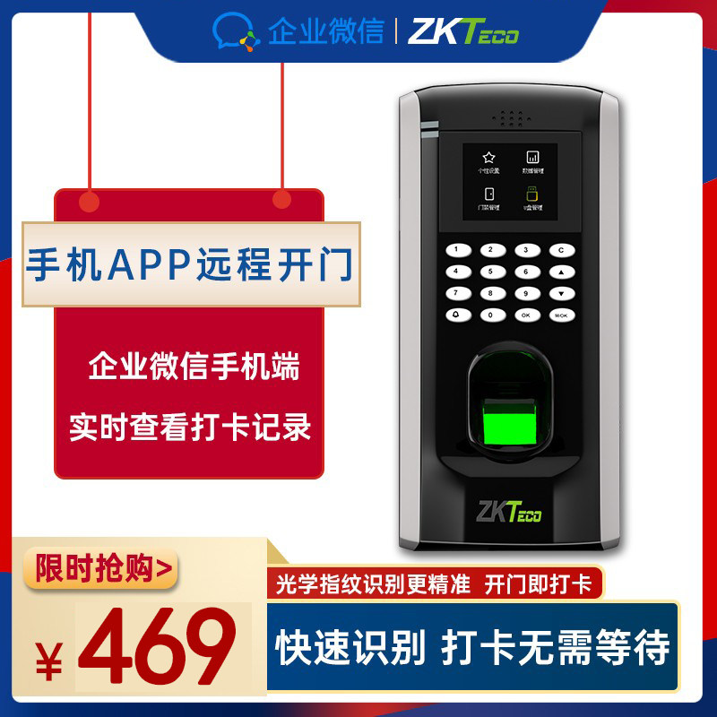 熵基科技企业微信wxf7指纹门禁机 联宝办公用品考勤门禁