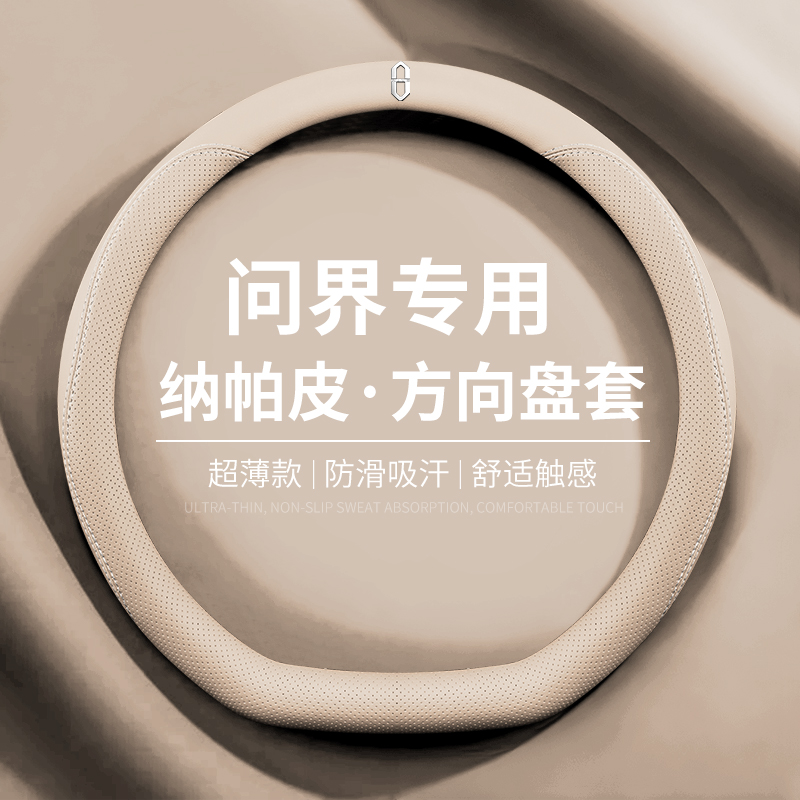 适用华为问界M9Ultra/Pro真皮方向盘套M7 M5 M8 超薄四季通用把套 - 图0