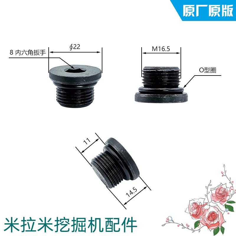 徐工XE75DXE80临工E680F挖机行走马达堵头螺丝放油螺丝M16.5∮22-图0