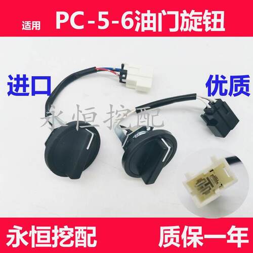 适用小松PC120 130 200 220 360-5-6-7-8油门旋钮开关加油档位 - 图1