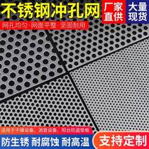 Spot 304 stainless steel punched plate stainless steel round hole mesh filter screen stainless steel screen hole plate