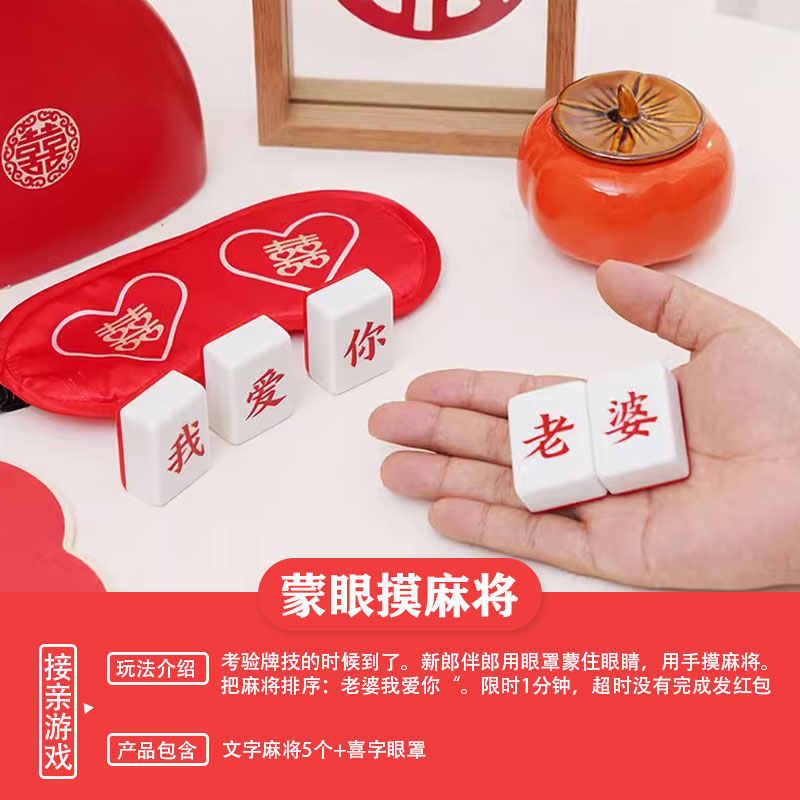 吾家婚品接亲小游戏结婚道具创意堵门套装文明搞笑全套晨袍拍照 - 图1