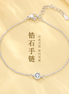 女925银网红手饰一颗钻手链