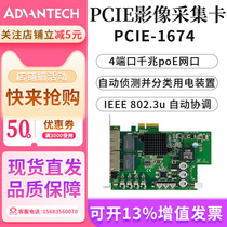 Research Wah PCIE-1674E-AE 1674V 4 Port one thousand trillion PoE Portal Power Supply Card Visual Acquisition Card