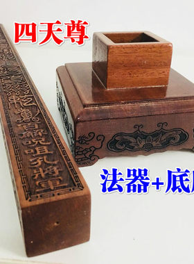 龙虎山道家用品天蓬尺六