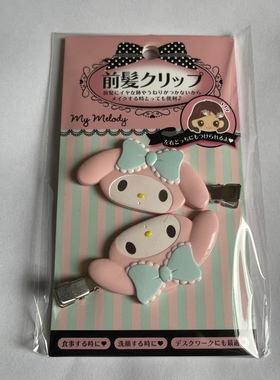 包邮 现货日本美乐 库洛 kitty 无痕刘海夹长发夹发饰头饰