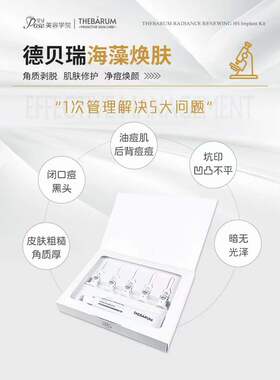 韩国进口德贝瑞闭口粉刺改善痘肌