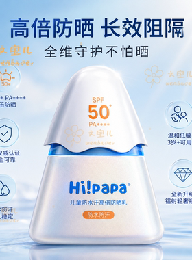 海龟爸爸小光盾儿童防晒霜高倍防晒防水防汗宝宝户外防晒乳不假白