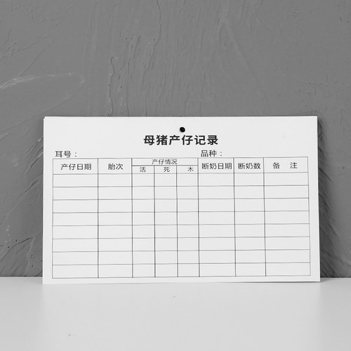 种母猪跟踪卡片繁殖记录卡套生产配种分娩档案产仔舍场牌印刷纸卡 - 图0