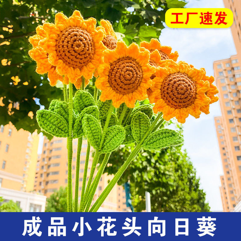 锌特礼物向日葵手工产品送女朋友礼物编织老师花束同学教师节