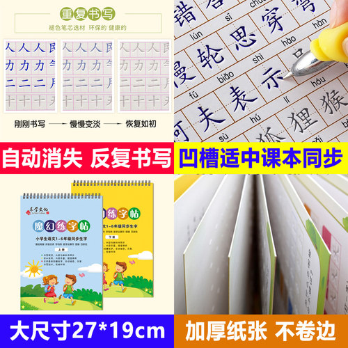 练字帖小学生1-2-3-6年级生字同步 一年儿童楷书凹槽练字本写字贴 - 图1