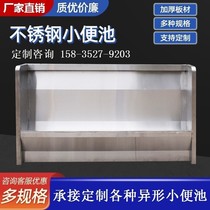 Stainless steel urinal Commercial vertical floor-type urinal School Kindergarten troop public toilet urinating trough