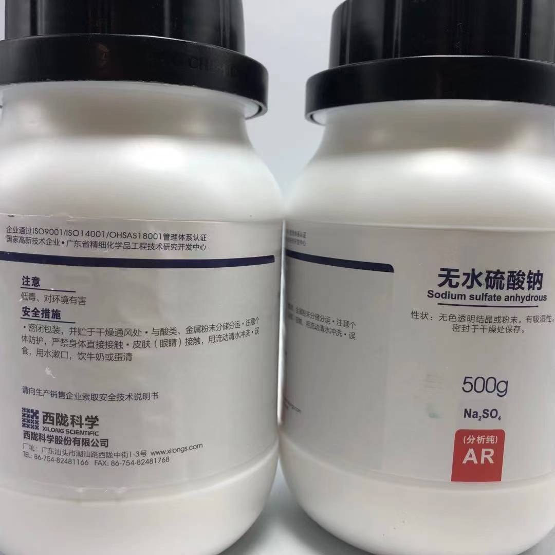 西陇科学化工 无水硫酸钠 AR500g/瓶分析纯化学试剂CAS:7757-82-6 - 图0