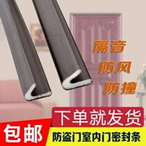 Security door sealing strip in door door slit windproof strip room door and door door and window door frame soundproof v type adhesive tape self-adhesive seal