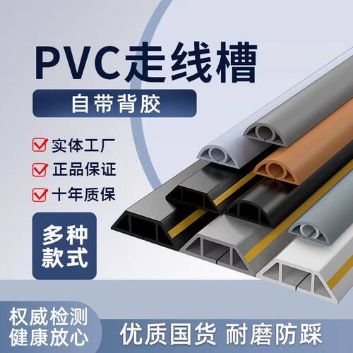 PVC自粘软线槽地线槽橡胶线槽防踩压线槽走线神器地面明装理线器 - 图1