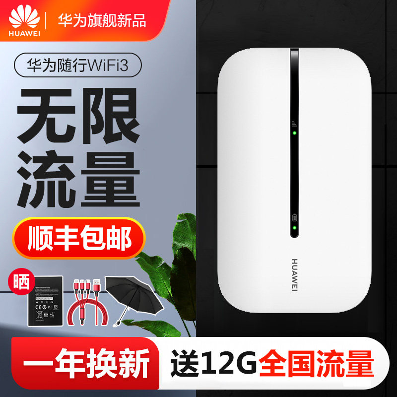 【顺丰当天发】华为随行全网通上网卡 华为约宝随身wifi