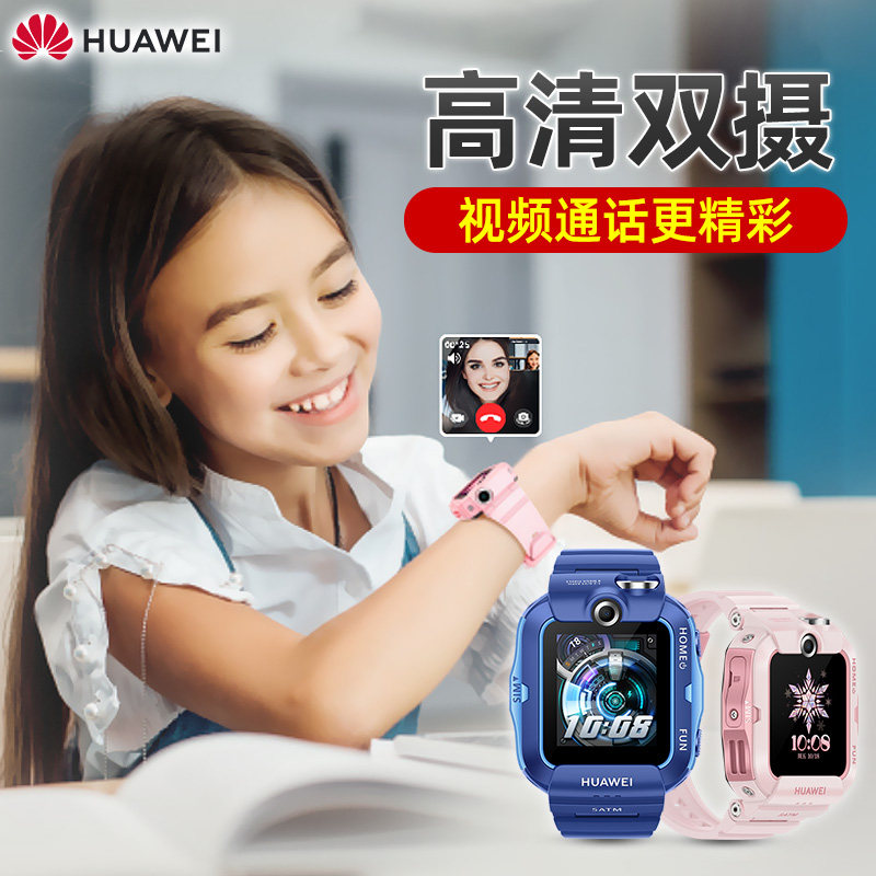 【当天发!】华为儿童4x中学生4g手表 华为约宝智能儿童手表