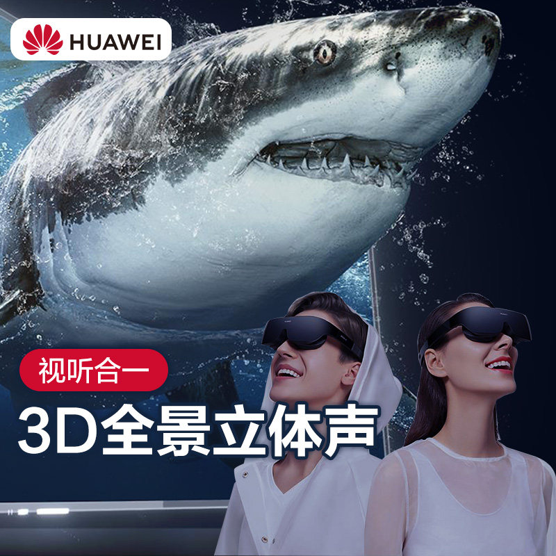 【分期免息顺丰包邮】华为vr glass 3d 华为约宝智能眼镜/VR设备