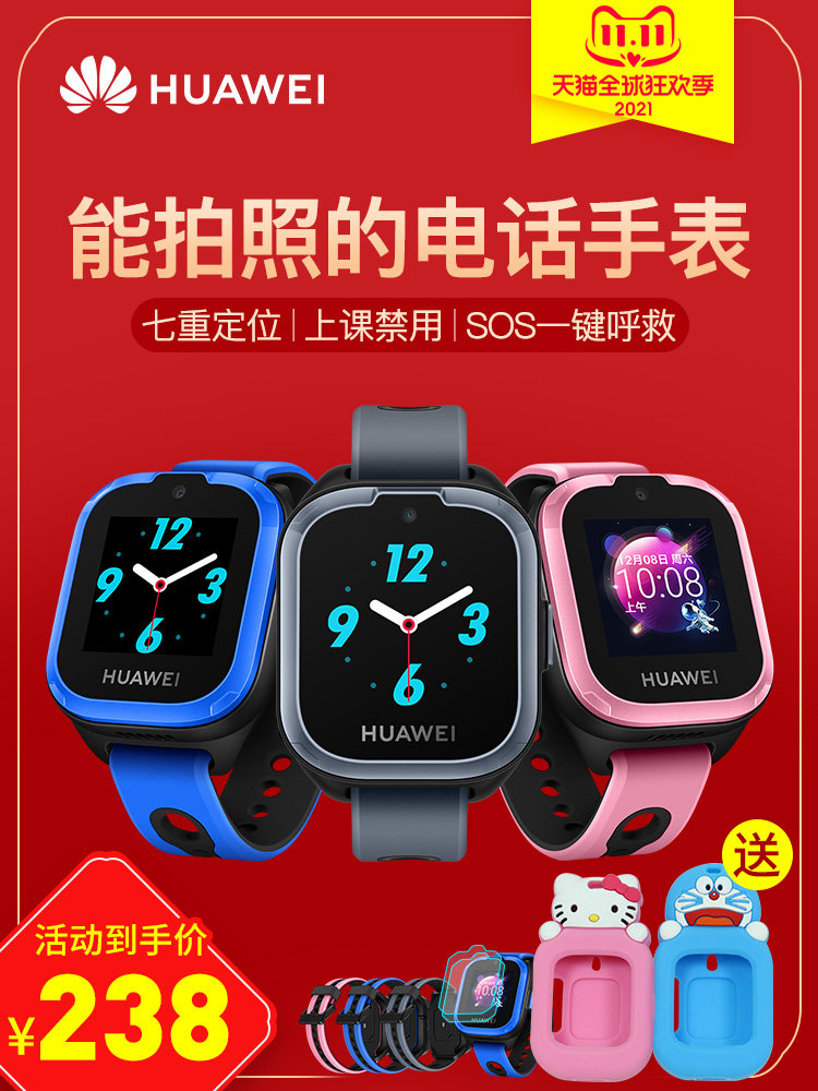 【现货速发】华为儿童3通话版精准 华为约宝智能手表