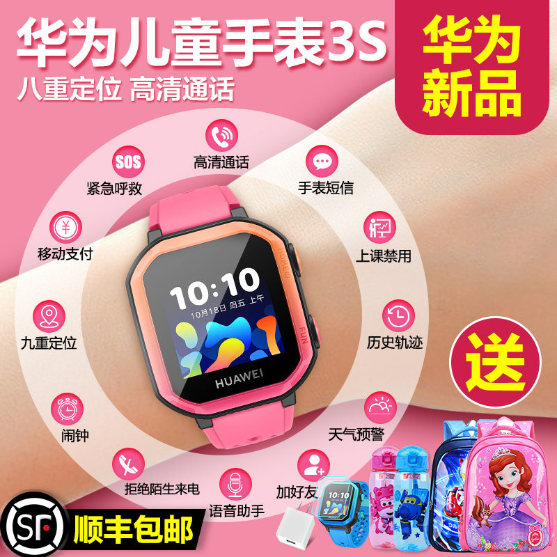  华为约宝智能儿童手表