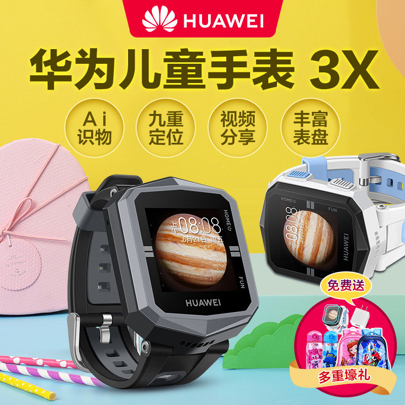 【顺丰发货】华为3x gps360 ai儿童手表 华为约宝智能儿童手表