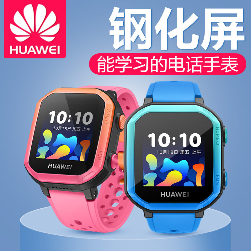  华为约宝智能儿童手表