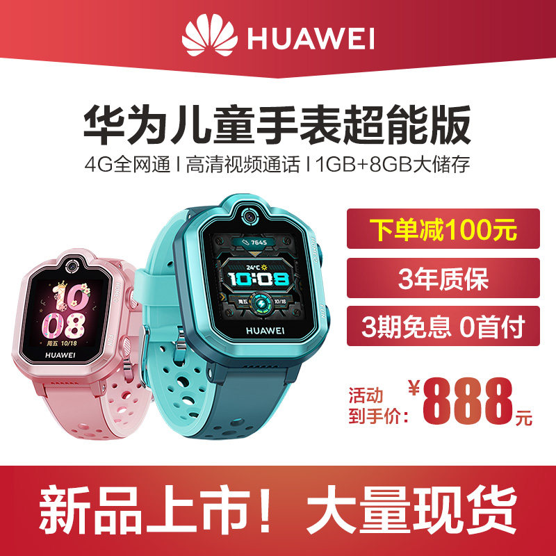 【顺丰当天发货】华为3 pro儿童手表 华为约宝智能儿童手表