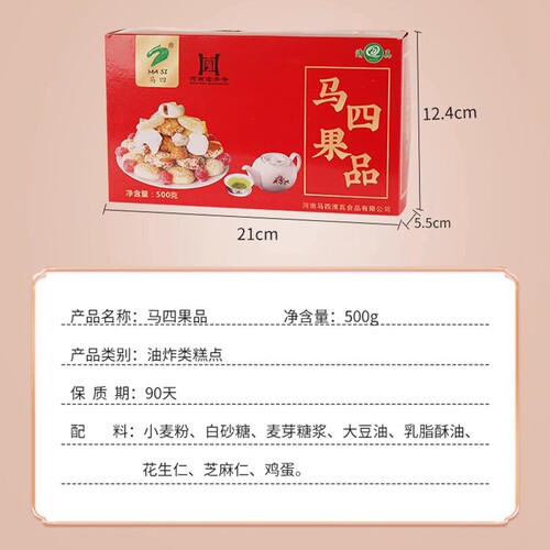 【厂家直销】河南特产清真周口马四果子果品混装老式传统点心 - 图0