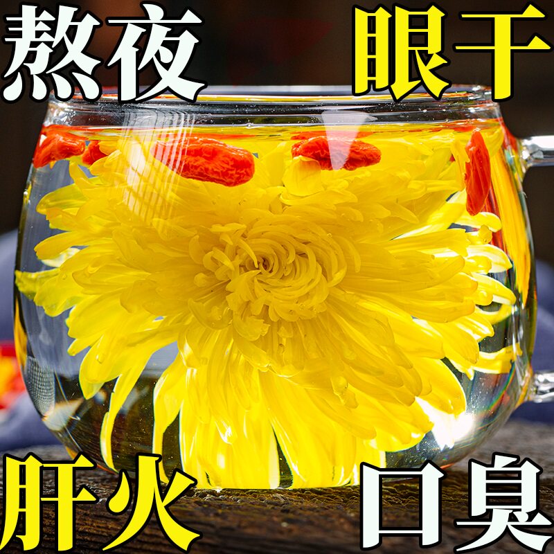 金丝皇菊枸杞包凉菊花茶 归臻代用/花草茶