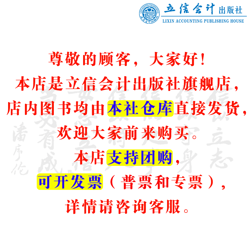 【出版社直发】会计学基础融入课程思政案例引导吴娜韩传模主编立信会计出版社正版图书籍旗舰店直发-图1