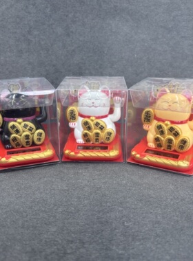 太阳能招财猫汽车载内饰摆件