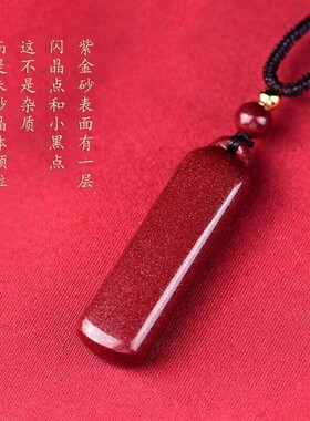 朱砂长条平安无事牌吊坠挂饰男女款紫金砂项链挂件百搭挂坠毛衣链